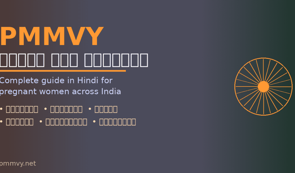 PMMVY Hindi jankari guide