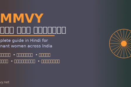 PMMVY Hindi jankari guide