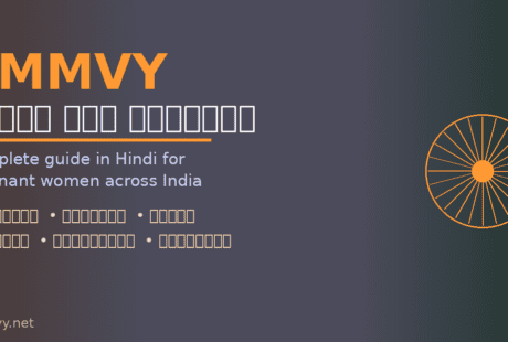 PMMVY Hindi jankari guide