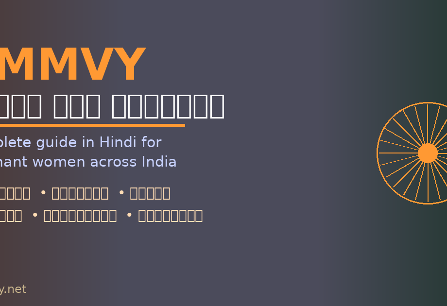 PMMVY Hindi jankari guide